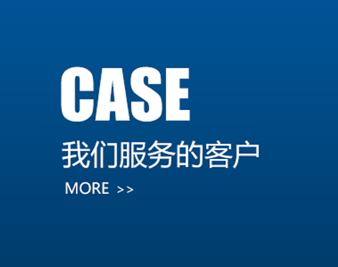 网站建设案例